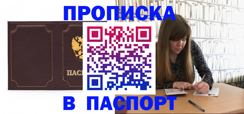 прописка для военкомата в Улан-Удэ